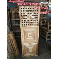 ราคา ฉากกั้น ฉากระแนงบังตา ฉากไม้สัก ฟรี ขาตั้ง (13565050980)