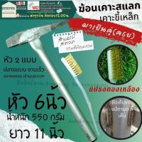 ราคา ค้อน เคาะรอยเชื่อม ค้อนเคาะ ขี้เชื่อม เคาะแนวเชื่อม ปลายแหลม ค้อนเคาะสแลค แปรงลวด ขัดสแลก (16944943872)