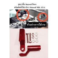 ราคา บาร์สั้น ขายึดกระจกมองข้าง ทำจากเหล็ก Motowolf แคชบาร์ แฮนด์บาร์ ขาจับไฟ ฐานยึดขาจับมือถือติดมอไซค์ ขาจับเอนกประสงค์ (9660141495)