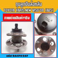 ราคา ดุมลูกปืนล้อหลัง สำหรับ TOYOTA YARIS NEW VISO ปี 2008 2013 ABS KOYO แท้100 รหัส DACF026F (1045754585)