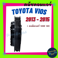 ราคา คลัชคอมแอร์ TOYOTA VIOS 13 15 4 PK โตโยต้า วีออส 2013 2015 มูเล่ย์คอมแอร์ แอร์รถยนต์ มูเล่ย์ คอมแอร์ (7708517642)