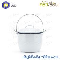 ราคา Rabbit Brand หม้อหูหิ้วเคลือบ 12 ซม ตรากระต่าย ราคาต่อใบ หม้อหิ้ว หม้อหูหิ้ว หม้อเคลือบ หม้อโบราณ หม้ออวย (896982007)