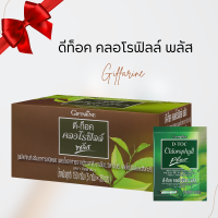 ราคา คลอโรฟิลล์ดีท๊อก คลอโรฟิลล์ พลัส ดีท๊อค ผสมใยอาหารจากข้าวสาลี วิตามินซี คลอโรฟิลล์ และสังกะสี คลอโรฟิลล์ชง (20784726209)