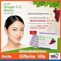 ราคา ส่งฟรี Grape C E Maxx Giffarine เกรปซีอีแมกซ์ กิฟฟารีน (19429648447)