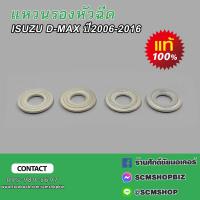 ราคา แหวนรองหัวฉีด ISUZU D MAX ปี2005 2016 แท้ 8 98181540 0 (20833093117)