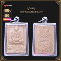 ราคา จี้พระ หลวงพ่อเปิ่น วัดบางพระ จ นครปฐม เนื้อผงพุทธคุณ เลี่ยมกรอบสแตนเลสแท้ 100 (14508557350)