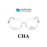 ราคา CHA แว่นสายตาทรงหกเหลี่ยม HC 16012 C2 size 51 By ท็อปเจริญ (19100939490)