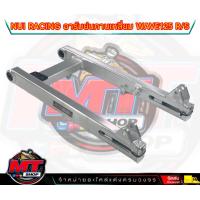 ราคา NUI Racing สวิงอาร์มย่น เจาะ ไม่เจาะ อาร์มเชง Nui Racing แท้ สำหรับรถรุ่น เวฟ125 Wave125 RSI (18806247238)
