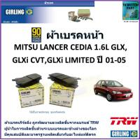 ราคา ผ้าเบรคหน้า มิตซูบิชิ แลนเซอร์ ซีเดีย Mitsubishi 1 6L GLXGLXi CVTGLXi Limited ปี 01 05 ยี่ห้อ girling ผลิตขึ้นจากแบรนด์TRWมาตรฐานการผลิตเดียวกับอะไหล่แท้ติดรถ (17439444711)