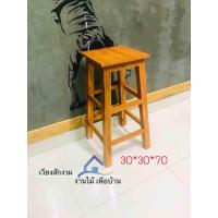 ราคา เก้าอี้ไม้สัก เก้าอี้บาร์ สีสัก ขนาดประมาณ 30 30 70 cm งานไม้สักทอง งานไม้สักแพร่ สินค้าคุณภาพ เฟอร์นิเจอร์ไม้สัก เก้าอี้ เก้าอี้ไม้ (720836123)