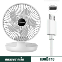 ราคา พัดลมแขวน เสียบสายตลอดการใช้งาน ขนาด8นิ้ว พัดลมมินิ ติดผนัง แบบพกพา พับได้พัดลมตั้งโต๊ะUSB พัดลมพกพา พัดลมตั้งโต๊ะ (20870847183)