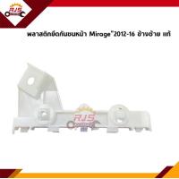 ราคา แท้ พลาสติกยึดกันชน หน้า กิ๊บล๊อคกันชน หน้า Mitsubishi Mirage A03A ปี 2012 16ปี 2017 On ขายึดกันชนหน้า (10808653222)