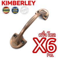 ราคา KIMBERLEY มือจับขาบัวเหล็กชุบทองแดงรมดำ NO 501 5 AC JAPAN QUALITY 6 ชิ้น (560542560)