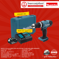ราคา MAKITA สว่านกระแทกไร้สาย 13mm รุ่น DHP453SF1J ครบชุด แถมฟรี MAKPAC TYPE 2 42 27nm 18v ชุด (9030984927)