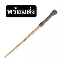 ราคา ไม้กายสิทธิ์ ไม้พ่อมด ไม้แม่มด ไม้แฮรี่พอตเตอร์ ไม้แฮร์รี่พอตเตอร์ (7392237921)