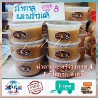 ราคา น้ำตาลมะพร้าวแท้ 100 1 กิโลกรัม ส่งฟรี ไม่มีขั้นต่ำ น้ำตาลเกรดA หอม หวาน ส่งตรงจากอัมพวา สินค้าพร้อมส่ง food shot (5197612109)