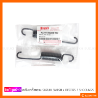 ราคา แท้ศูนย์ฯ สปริงขาตั้งกลาง SUZUKI SMASH BEST125 KANATA125 SHOGUN125 1อัน (2222716703)