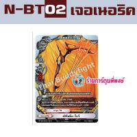 ราคา บัดดี้ไฟท์ นิว แยกใบ เจนเนอริค Re B นักษัตร BFN BT02 1 BFN BT02 2 Buddyfight N BT02 BFT ND N BT02 พี่พงษ์ 24 1 67 (21324394362)