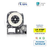 ราคา Fast Toner เทปลาเบลเทียบเท่าสำหรับ Epson LK4YBP ตัวอักษรดำบนพื้นเหลือง ขนาด 12 มม ใช้กับเครื่องพิมพ์ฉลาก EPSON LabelWorks รุ่น LW 300 LW 400 LW 400TH LW 600P LW 700 LW 900P LW 1000P (509036537)