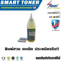 ราคา ชุดเติมหมึกเทียบเท่า ผงหมึก ชิป สำหรับ ปริ้นเตอร์ OKI C332 MC363 สีเหลือง Yellow ปริมาณ 60 กรัม (373179546)
