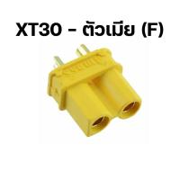 ราคา Amass ขั้วต่อแบตเตอรี่ XT30 XT60 XT90 ชุบทอง ผู้ เมีย มีฝาปิด ปลั๊ก Connectors XT (21169782398)