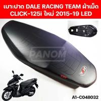 ราคา เบาะปาด DALE RACING TEAM ผ้าเม็ด ผ้าSONIC CLICK 125i 2015 2019 click125i รหัส A1 C048032 (20647197811)