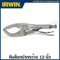 ราคา IRWIN Vise Grip คีมล็อค ปากกว้าง 12 นิ้ว รุ่น 12LC Large Jaw Locking Pliers (1456012783)