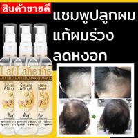 ราคา Lane ปลูกผม แชมพูสมุนไพร แชมพูปลูกผม แชมพูสระผม แชมพูเร่งผมยาว 3 ขวด (402943844)