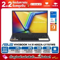 ราคา NOTEBOOK โน๊ตบุ๊ค ASUS VIVOBOOK 14 X1405ZA LY707WS 14 WUXGA CORE i7 12700H 16GB SSD 512GB WINDOWS 11 Office 2021 รับประกันศูนย์ไทย 2ปี (21352174870)