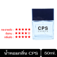 ราคา น้ำหอมผู้ชาย น้ำหอม CPS 50 ml น้ำหอมติดทนนาน นํ้าหอม (6332842319)