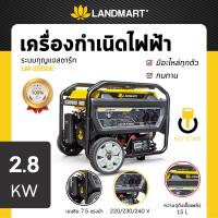ราคา เครื่องปั่นไฟฟ้า 2 8 KW LANDMART รุ่น LM 3500E กุญแจสตาร์ท ไฟฟ้าสำรอง เครื่องยนต์ปั่นไฟใช้ในบ้าน ผลิตกระแสไฟ จัดส่งฟรี COD ปลายทาง (16855825067)