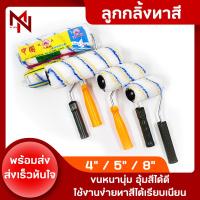 ราคา ลูกกลิ้งทาสี 4นิ้ว 5นิ้ว 8นิ้ว ปลายด้ามสามารถต่อด้ามได้ ลูกลิ้งทาสี อุ้มสีอย่างดี ลูกกลิ้ง อุปกรณ์ทาสี ที่ทาสี ช่างทาสี ศิลปะ (20578266844)