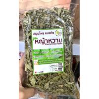 ราคา หญ้าหวานอบแห้ง เกรดคุณภาพ หวาน ปลอดภัย จากธรรมชาติ ใช้แทนน้ำตาล แคลอรี่ 0 ไม่ทำให้อ้วน ขนาด 50 กรัม เฮิร์ปเลิฟเวอร์ herblover (21342878687)