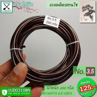 ราคา ลวดดัดบอนไซ น้ำหนัก 200 กรัม 6 ขนาดดังนี้ เบอร์ 1 มม 1 5มม 2มม 2 5มม 3มม 3 5มม สำหรับมือใหม่ต้องทดลองดัดบอนไซเบื้องต้น (3673254249)