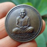 ราคา ลดทั้งร้าน เหรียญขวัญถุง หลวงพ่อเงิน วัดบางคลาน พิจิตร ปี2515 เนื้อทองฝาบาตร (19385152799)