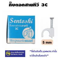 ราคา สั่งขั้นต่ำ 5 ชิ้น คละได้ หรือพ่วงสินค้าอื่น มีขายส่ง กิ๊บรัดสาย กิ๊บตอกสาย กิ๊บจับสายไฟ สายแบน สายกลม ตะปูตอกสาย (721408063)