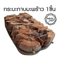 ราคา กระบะกาบมะพร้าว ปลูกกล้วยไม้ กะบะมะพร้าวคุณภาพดี ชิ้นใหญ่ เป็นขุยน้อย ไม่แตก กาบมะพร้าวสับ Coconut Spathe (17947793232)