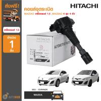 ราคา HITACHI คอยล์จุดระเบิด MAZDA ใช้ได้กับรุ่น MAZDA3 เครื่องยนต์ 1 6 MAZDA2 4 สูบ 4 ตัว ICH9462N 1ชิ้น (6522984132)