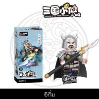ราคา เลโก้สามก๊ก Courage of the Three Kingdoms ชุดบล็อคตัวต่อเลโก้สามก๊ก (20643010818)