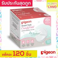 ราคา รับประกันสุดถูก Pigeon พีเจ้น แผ่นซับน้ำนม โฉมใหม่ ผิวหน้ารังผึ้ง 120 ชิ้น Breast Pads Honeycomb Comfy Feel 2x Softer แผ่นซับน้ำนมแม่ (10585178380)