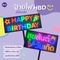 ราคา ป้ายไฟ Happy Birthday สำหรับร้านอาหาร จัดงานเลี้ยง ใช้ถ่าน ขนาด 50x20 cm ป้ายไฟร้านอาหาร ป้ายไฟวันเกิด (21263181251)