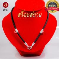 ราคา งานอย่างดี สร้อยพระ สีเงิน คล้องหน้า 1 องค์ 3 องค์ 5 องค์ l สร้อยพระ ห้อยพระ พระ กะลา สร้อย เชือกร่ม ลายไทย LS02 (20118221645)