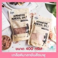 ราคา แบบถุงสุดคุ้ม เกลือหิมาลายันสีชมพู ตราชีริ ชนิดละเอียด เกลือหิมาลัย เกลือชมพู Cheri ของแท้ 100 (537344927)
