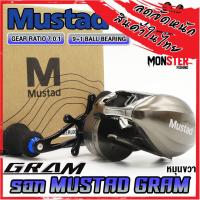 ราคา รอกหยดน้ำ รอกเบท MUSTAD GRAM 2021 มีทั้งหมุนซ้ายและหมุนขวา (20033349387)