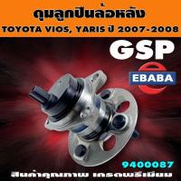 ราคา ดุมลูกปืนล้อ ดุมลูกปืนล้อหลัง รถยนต์ สำหรับ TOYOTA NEW VIOS YARIS ปี 2007 2008 รหัส 9400087 GSP (3894018451)