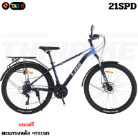 ราคา จักรยานเสือภูเขา LDS 26 นิ้ว แถมฟรี บังโคลน ตะแกรงหลัง GS188 (21007009380)