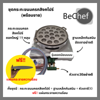 ราคา ราคาโรงงาน เซ็ตทำขนมครกสิงคโปร์ พิมพ์มะยมดอกใหญ่ขนาด 19 หลุม พิมพ์ขนมครกสิงคโปร์ กระทะขนมครกสิงคโปร์ (21344856502)