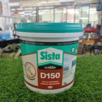 ราคา SISTA อะคริลิคกันน้ำรั่วซึม ยาแนว สีขาว ขนาด 1 กก D150 ยึดติดวัสดุได้ดีกับวัสดุประเภท ซ่อมแซมรอยแตกร้าว ทนต่อแสง UV (16740665178)
