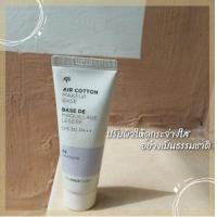 ราคา เบสเมคอัพ The Face Shop Air Cotton Makeup Base SPF30 PA 35g (21127499646)