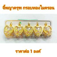ราคา จี้พญาครุฑ 3 สี จี้พญาครุฑ จี้ล้อมเพชร จี้งานเศษทอง จี้ทองไมครอน จี้มงคล จี้สวยๆ (3621530992)